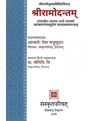 श्रीपरमेश्वरकविविरचितम् श्रीरामोदन्तम्: Sri Ramodantam of Sri Paramesvara Kavi