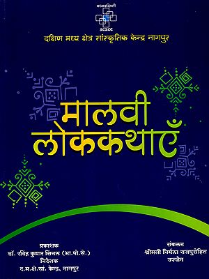 मालवी लोक कथाएँ: Malvi Folk Tales