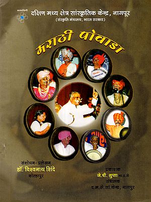 मराठी पोवाडा: Marathi Powada (Research and Documentation Project) Marathi