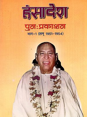 हंसादेश: Hansadesh Part-1 (Republication, 1951-1954)