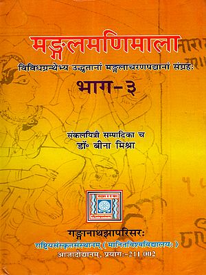 मङ्गलमणिमाला: Mangalamanimala- Part-III (A Collection of Mangalacarana-Verses from Various Sanskrit Works)