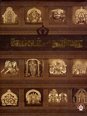 வேங்கடம் முதல் குமரி வரை (முழுத் தொகுப்பு)- Vengadam Mudhal Kumari Varai (Tamil)