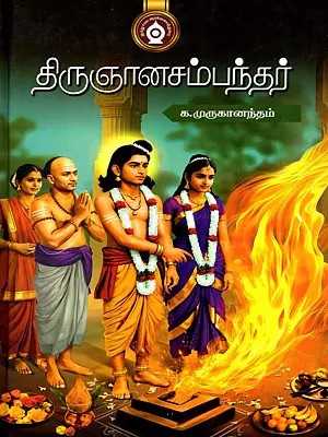 திருஞானசம்பந்தர்- Thirugnanasambandhar (Tamil)
