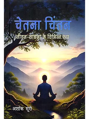 चेतना चिंतन: जीवन-साधना के विभिन्न रूप- Consciousness Contemplation: Different Forms of Life-Sadhana