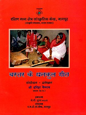 बस्तर के धनकुल गीत: Dhankul Songs of Bastar