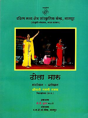 ढोला मारु: Dhola Maru
