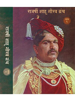 राजर्षी शाहू गौरव ग्रंथ: Rajshri Sahu Gaurav Granth (Set of 2 Volumes)- Marathi