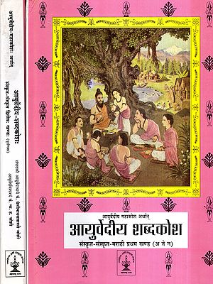 आयुर्वेदीय महाकोश अर्थात आयुर्वेदीय शब्दकोश: Ayurvediya Mahakoshha Arthta Ayurvediya Shabdkosh (Set of 2 Volumes)