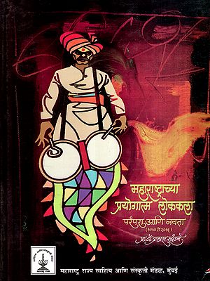 महाराष्ट्राच्या प्रयोगात्म लोककला परंपरा आणि नवता (१८५० - २०१६): Experimental Folk Art Traditions and Innovations of Maharashtra (1850 - 2016)