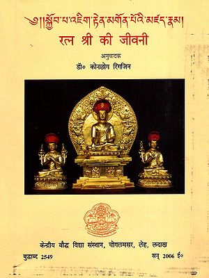 ༄།།སྐྱོབ་པ་འཇིག་རྟེན་མགོན་པོའི་མཛད་རྣམ།-रत्न श्री की जीवनी-Biography of Ratna Shri