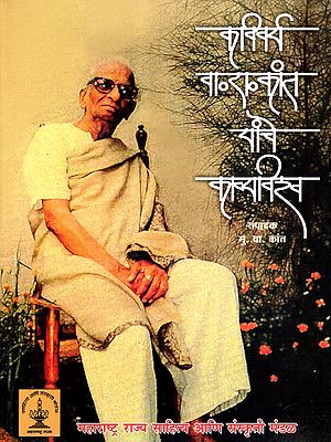 कविवर्य वा. रा. कांत यांचे काव्यविश्व काव्यसृजनाचा समग्र ग्रंथ: A Comprehensive Book on the Poetic Creation of the Poet V. R. Kant's Poetic World (Marathi)