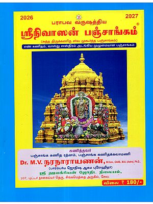 ஸ்ரீநிவாஸன் பஞ்சாங்கம்: Srinivasan Panchangam (Shudtha Thirukanitha Sarva Mukurtha Panchangam- A Complete Panchangam Containing Numerology and Vastu Shastra) Tamil
