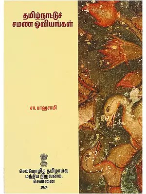 தமிழ்நாட்டுச் சமண ஓவியங்கள்- Jain Paintings of Tamil Nadu (Tamil)