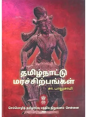 தமிழ்நாட்டு மரச்சிற்பங்கள்- Tamil Nadu Wooden Sculptures (Tamil)