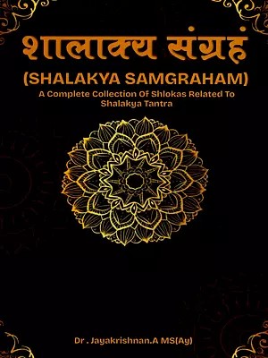 शालाक्य संग्रहं- Shalakya Samgraham (A Complete Collection of Shlokas Related To Shalakya Tantra)