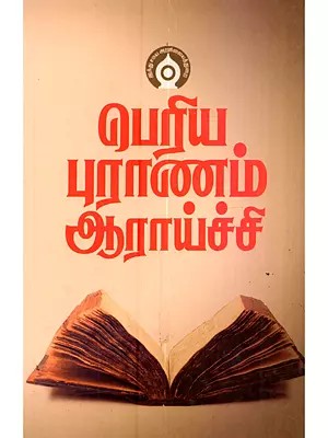 பெரியபுராண ஆராய்ச்சி: Periyapurana Parekhiya (Tamil)