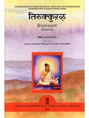 तिरुक्कुऱळ् (திருக்குறள்)- Tirukkural (Awadhi)
