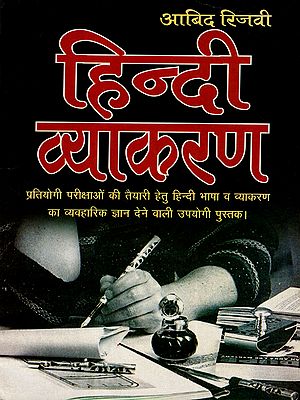 हिन्दी व्याकरण: Hindi Grammar (A Useful Book Providing Practical Knowledge of Hindi Language and Grammar for Competitive Exam Preparation)