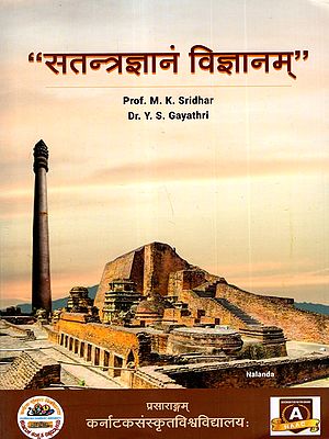 सतन्त्रज्ञानं विज्ञानम्: Satantrajnanam Vijnanam- A book on Science in Sanskrit