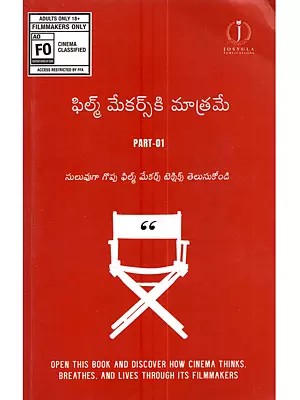 ఫిల్మ్ మేకర్స్కి మాత్రమే (సులువుగా గొప్ప ఫిల్మ్ మేకర్స్ టెక్నిక్స్ తెలుసుకోండి (PART-01): For Filmmakers Only (Learn Great Filmmakers Techniques Easily Part-01 in Telugu)
