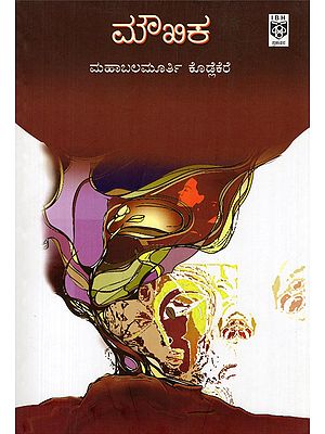 ಮೌಖಿಕ- Moukhika (Articles in Kannada)