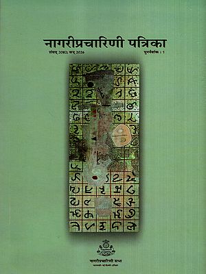 नागरीप्रचारिणी पत्रिका: Nagaripracharini Patrika- Samvat 2082; Year 2026 Punarnavank: 1