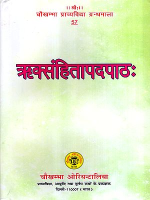 ऋक्संहितापदपाठः- Riksanhita Pada Patha