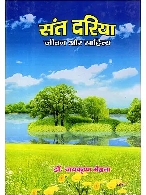 संत दरिया: जीवन और साहित्य- Saint Dariya: Life and Literature