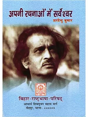 अपनी रचनाओं में सर्वेश्वर- Sarveshwar in His Works