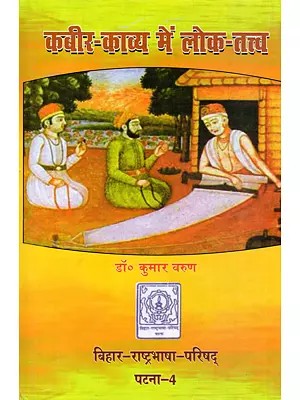 कबीर-काव्य में लोक-तत्त्व: Folk Elements in Kabir's Poetry