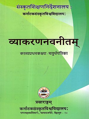 व्याकरणनवनीतम्: Vyakarananavaneetam (Text Book- 4th Paper for 1 Year Samskruta Kavaya Course under the Directorate of Sanskrit Education)