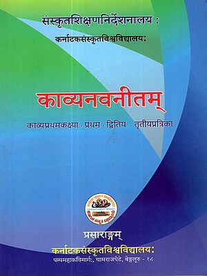 काव्यनवनीतम्: Kavyanavaneetam (Text Book (1-2-3 papers) for 1 Year Kavaya Course under the Directorate of Sanskrit Education)