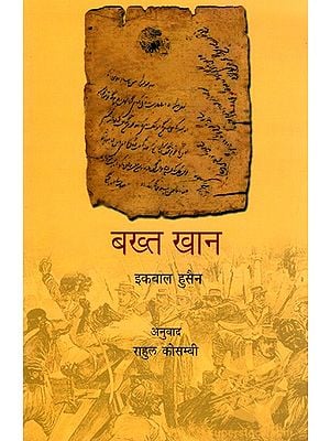 बख्त खान: Bakht Khan (Marathi)