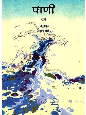 पाणी: Paani (Marathi)