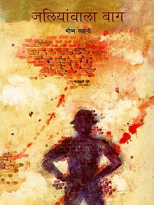 जलियांवाला बाग: Jallianwala Bagh (Marathi)