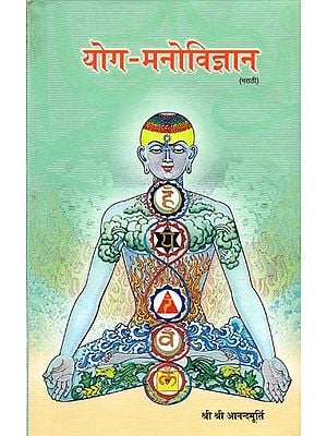 योग मनोविज्ञान: Yoga Psychology (Marathi)