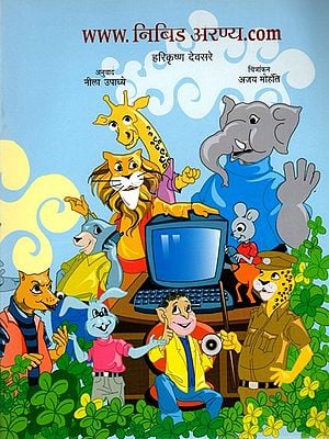 WWW.निबिड अरण्य.Com: WWW-Ghana Jungle.Com (Marathi)