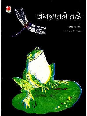 जंगलातले तळे: The Pool in the Jungle (Marathi)