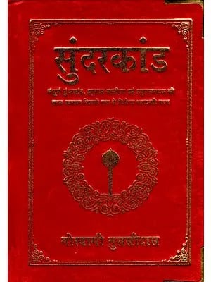 सुंदरकांड- Sunderkand (Simple Explanation of the Complete Sundarkand, Hanuman Chalisa and Hanumanashtak, Reciting Which Will Give Beneficial Benefits)