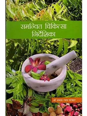 समन्वित चिकित्सा निर्देशिका: Integrated Medical Directory