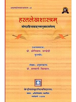 हस्तलेखशास्त्रम्- Hastalekhasastram with Translation in Hindi & English by the Author (Amrtamahotsava-Granthamala Series- 40)