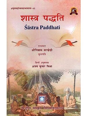 शास्त्र पद्धति- Sastra Paddhati: Amritmahotsav Granthmala-45