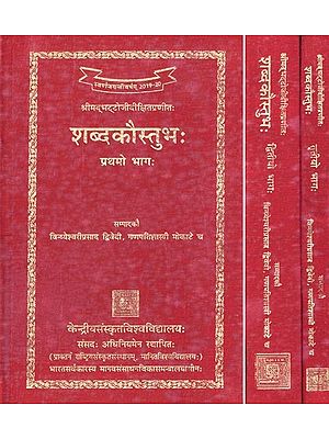 शब्दकौस्तुभः- Sabda Kaustubha of Sri Bhatto Ji Diksita (Set of 3 Volumes)