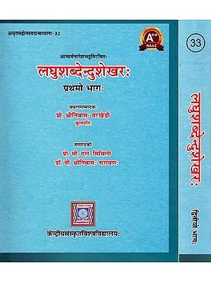 लघुशब्देन्दुशेखरः- Laghusabdendusekharah of Acarya Nagesa Bhatta: Amrtamahotsavagranthamala- 32 (Set of 2 Volumes)