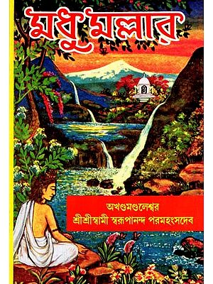 মধু মল্লার: Madhu Mallar (Bengali)