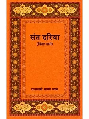 संत दरिया (बिहार वाले): Sant Dariya (Bihar Wale)