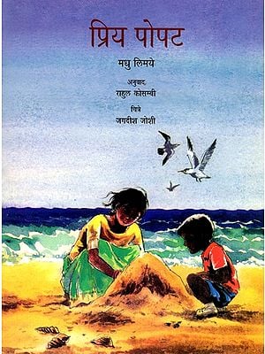 प्रिय पोपट: Dear Popat (Marathi)