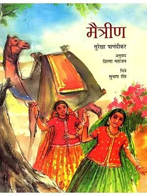 मैत्रीण: Maitrin (Marathi)