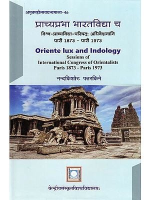 प्राच्यप्रभा भारतविद्या च विश्व-प्राच्यविद्या परिषदः अधिवेशनानि- Oriente Lux and Indology Sessions of International Congress of Orientalists Paris 1873-Paris 1973