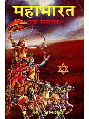 महाभारत (एक निरूपण): Mahabharata: A Rendition in Marathi (An Old and Rare Book)